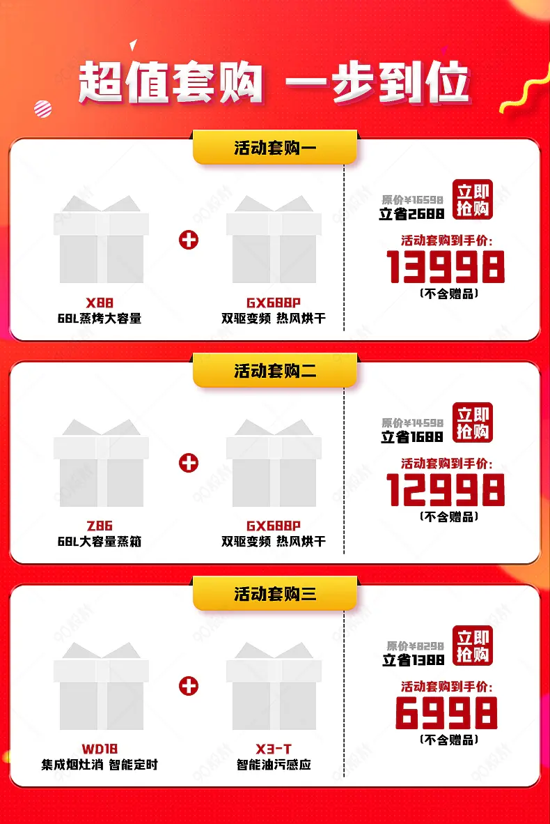 时尚红色渐变简约厨房家用集成灶电器组合搭配关联推荐