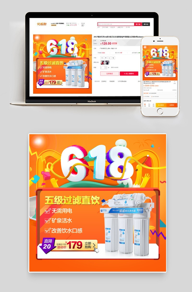 炫酷风净水器生活电器主图直通车活动图