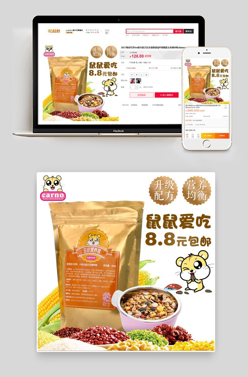 简约风仓鼠粮食主图psd模板