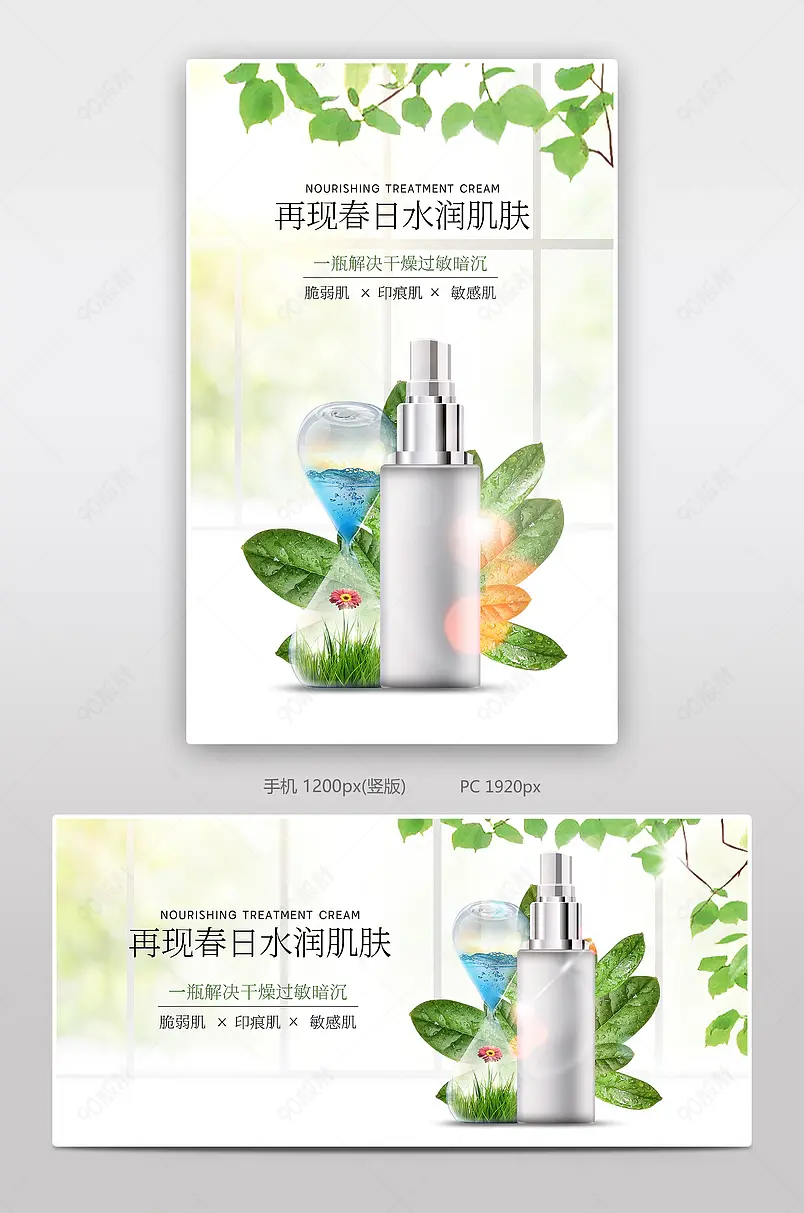 清新简约植物化妆品美妆电商海报