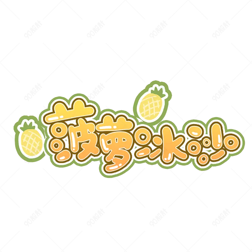 夏日市集夏天凉爽促销绿色清凉字体