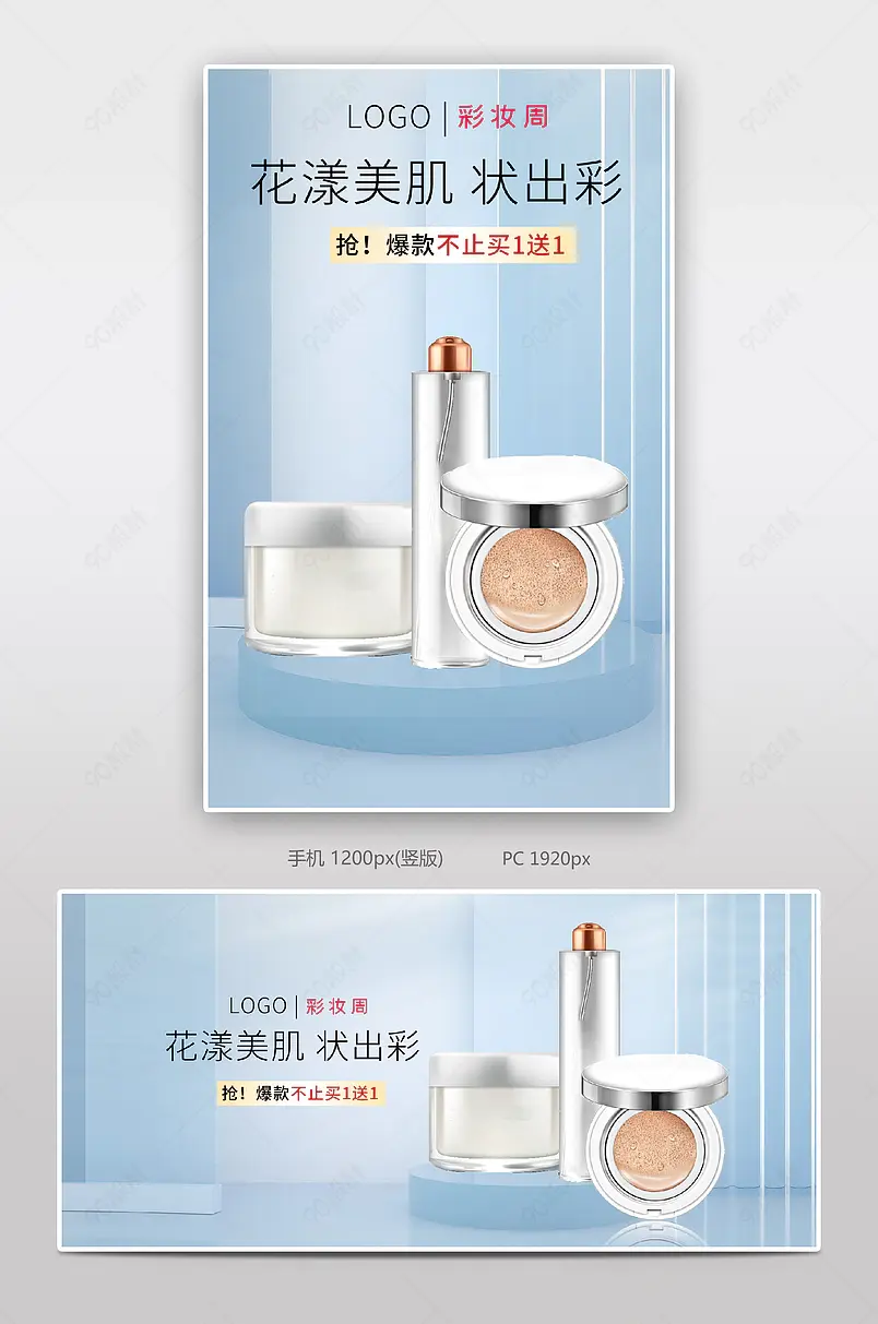 C4D简约背景美妆个护彩妆节banner