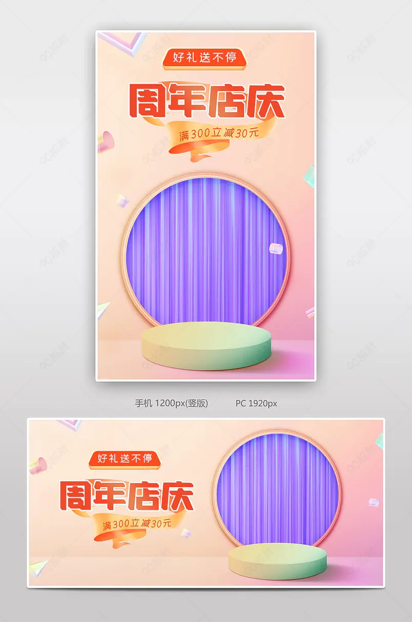 清新时尚风格新店开业周年庆活动促销海报 