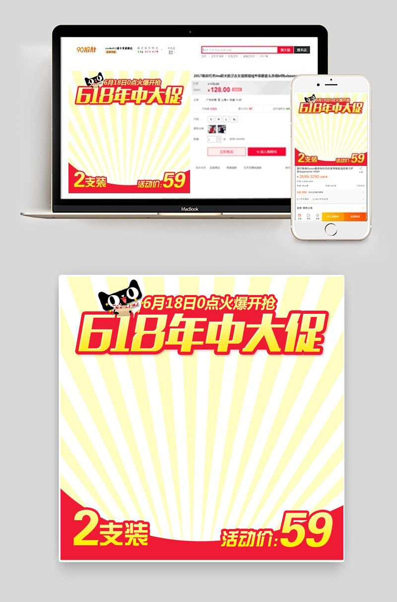简约618活动主图PSD模板