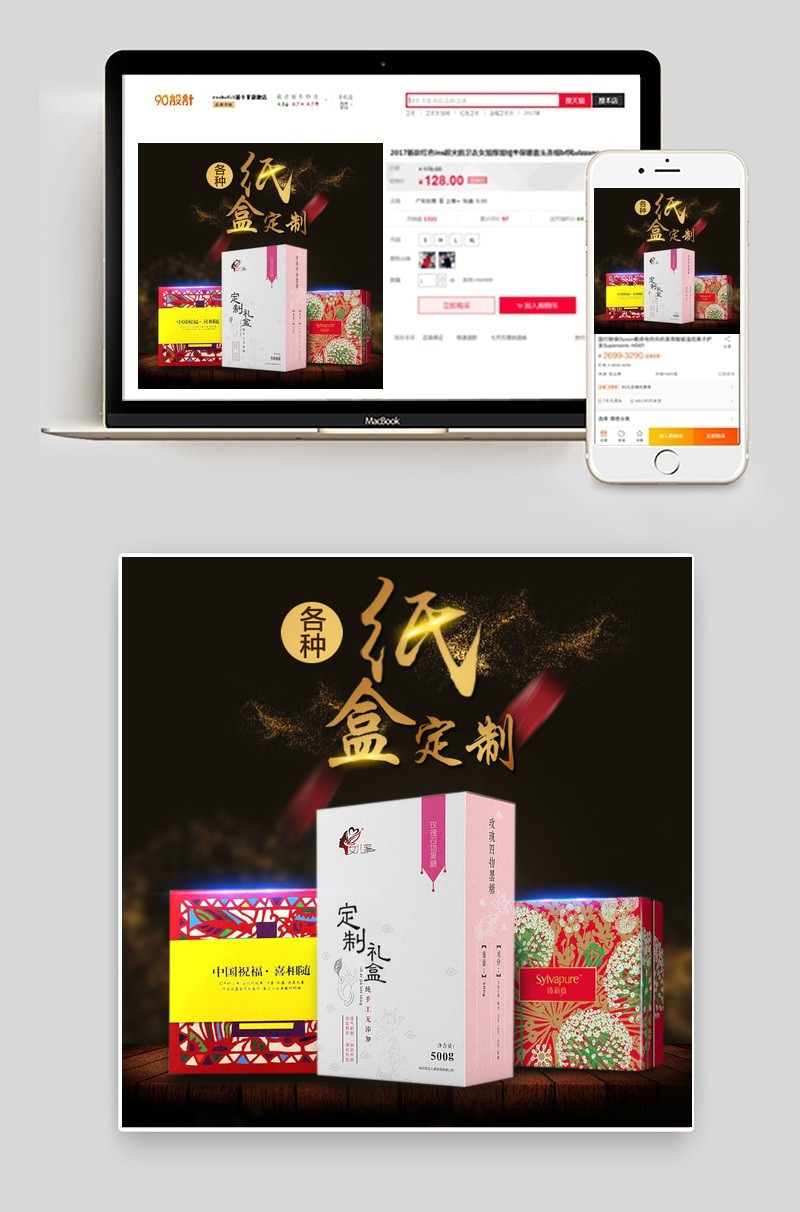 包装盒礼盒定制主图直通车创意图活动图