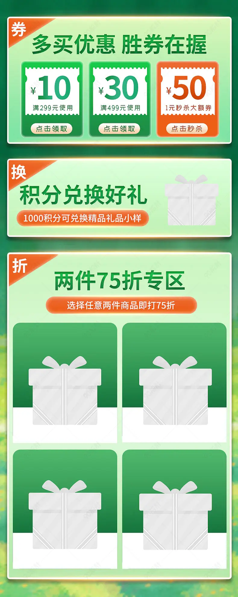 绿色生鲜详情京东关联销售促销模板搭配推荐