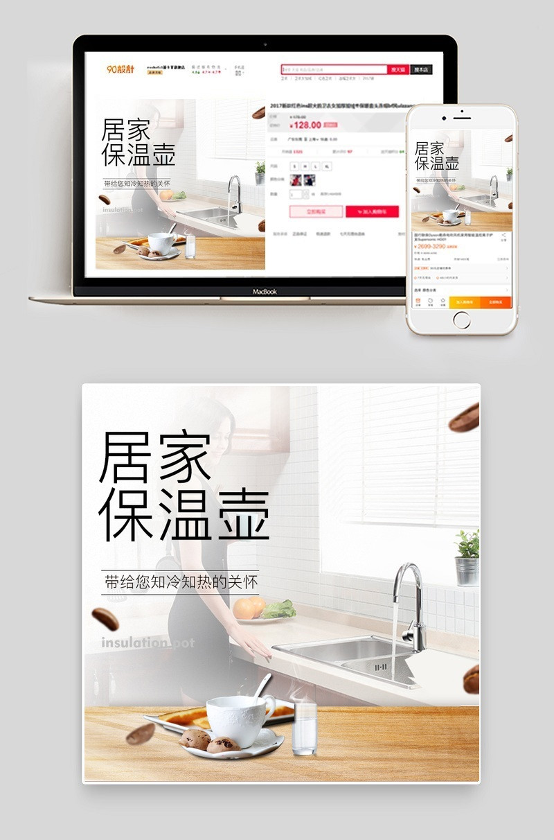 家居风保温壶厨具主图直通车psd模板
