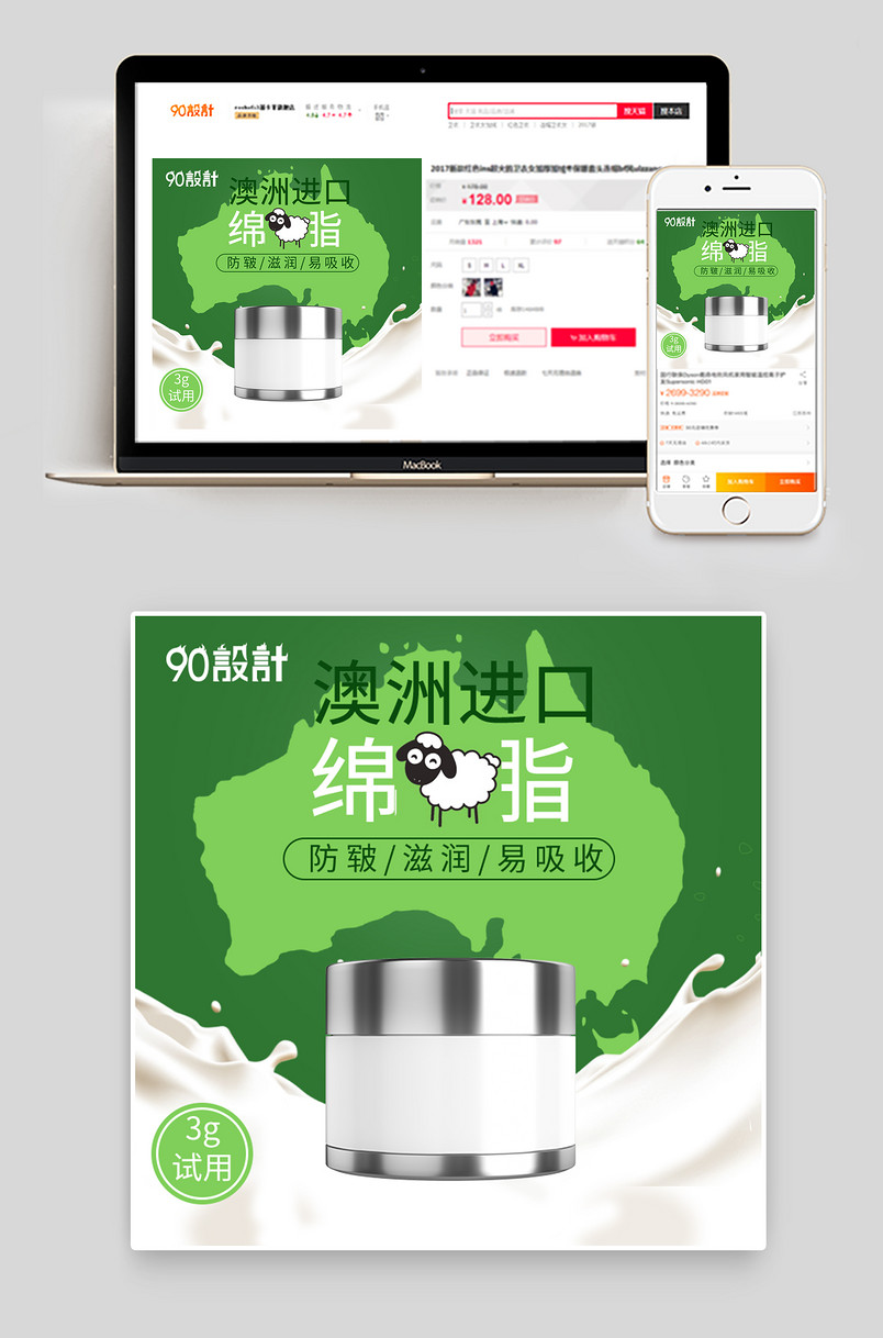 简约风澳洲化妆品护肤品绵羊油滋润霜主图直通车