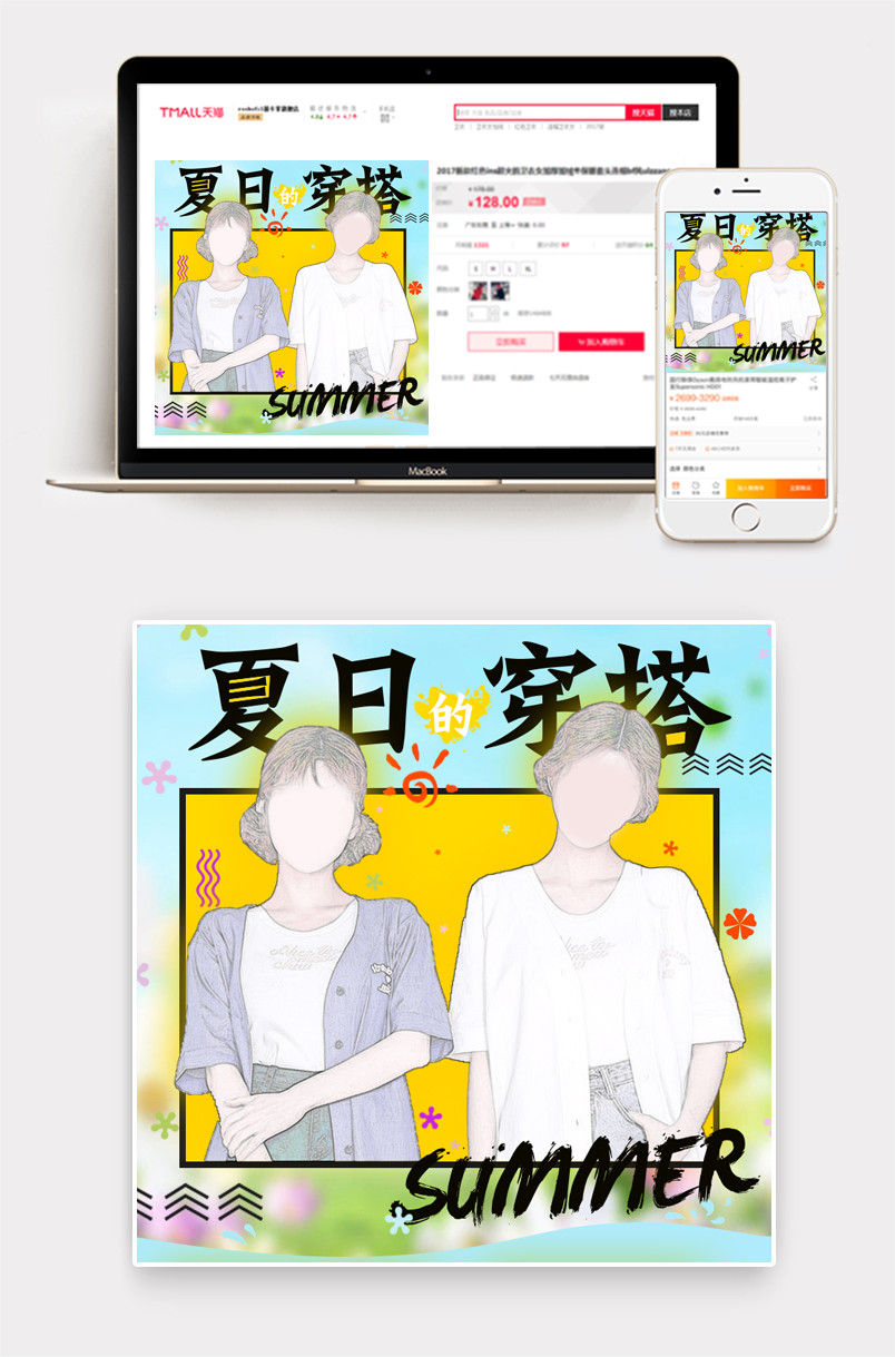 夏季穿搭女装主图钻展直通车