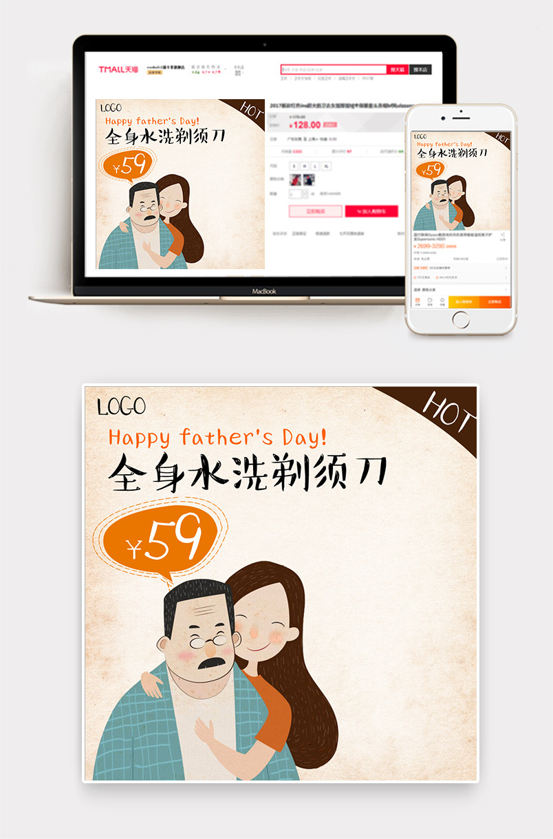 父亲节剃须刀主图数码小家电直通车图活动图