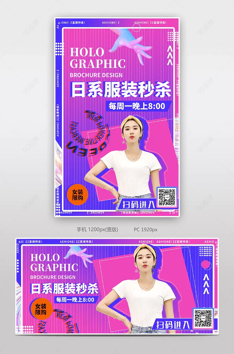 孟菲斯渐变活动电商直播预告海报