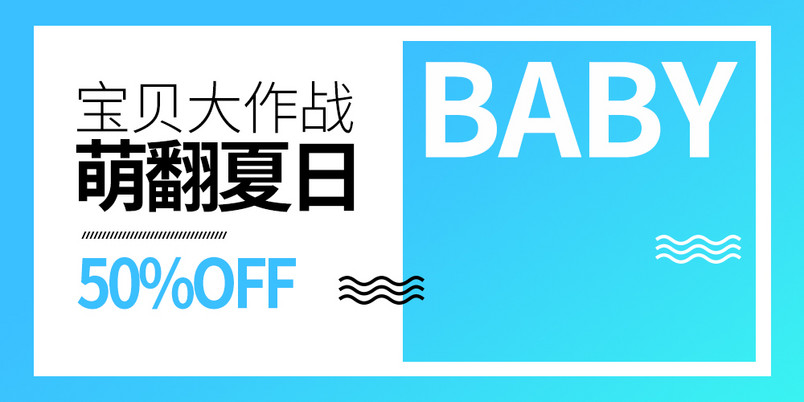 夏季蓝色凉爽童装钻展图psd模板