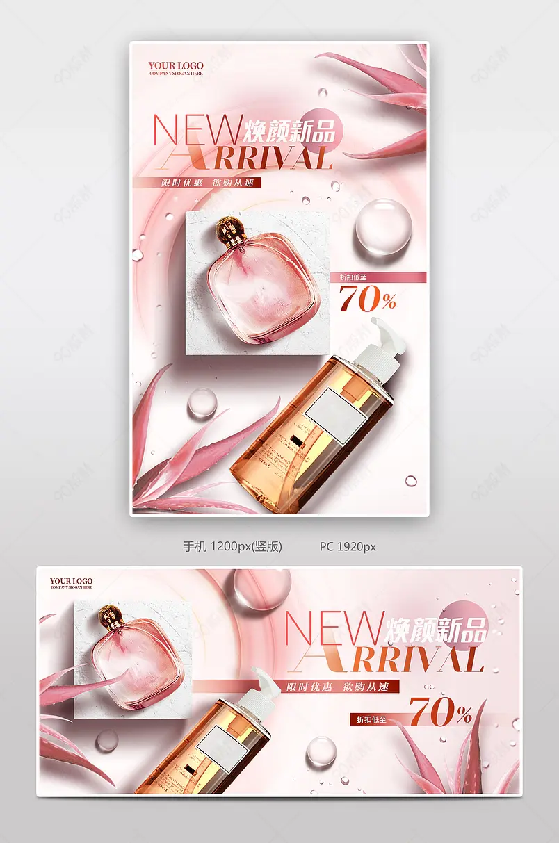 时尚精致氛围感粉色美妆上新海报