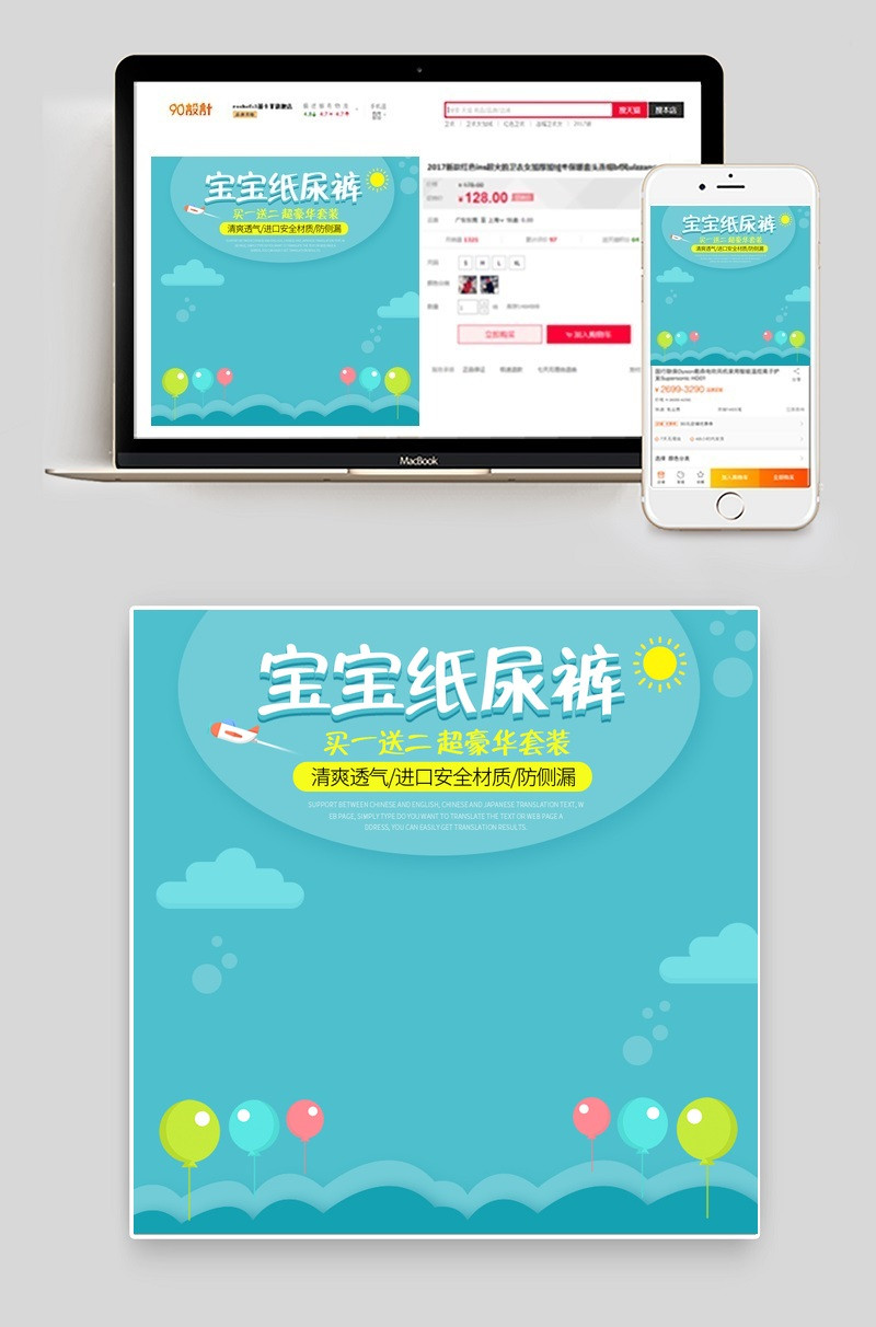 蓝色系纸尿裤主图直通车PSD