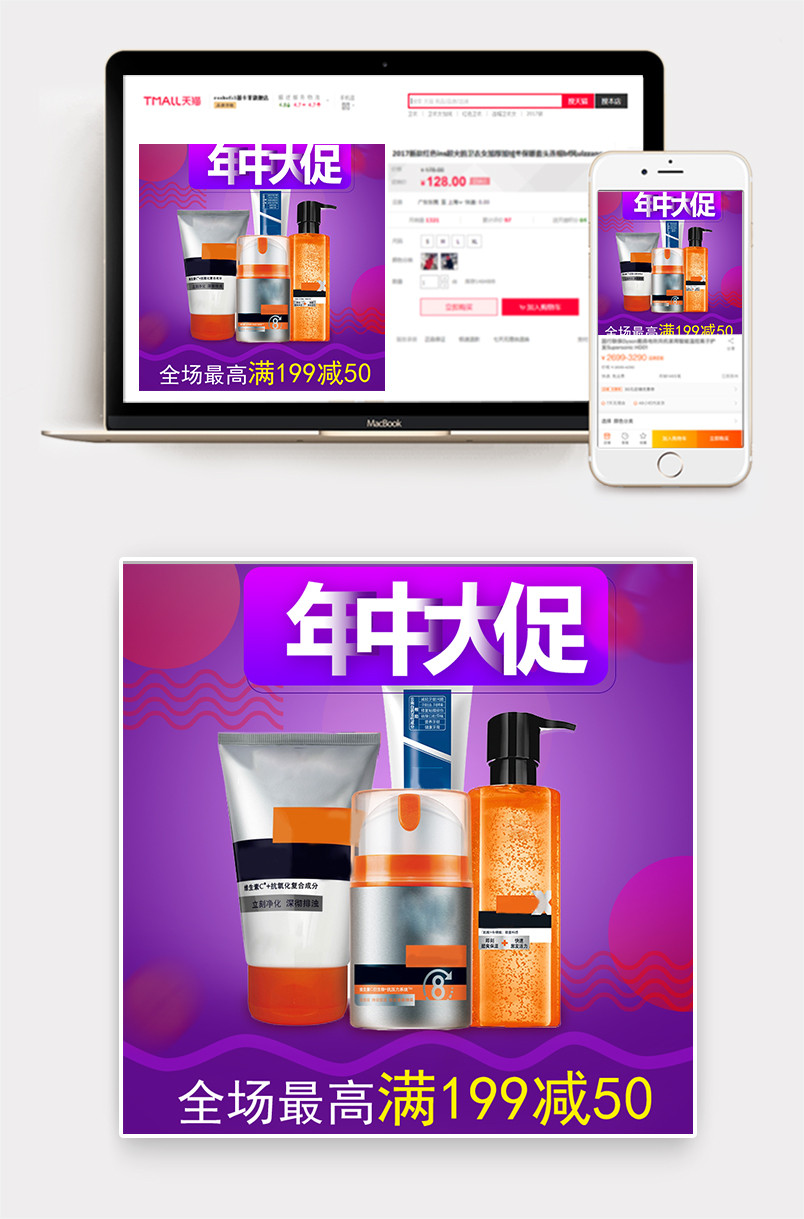 唯美风男士护肤品化妆品主图直通车