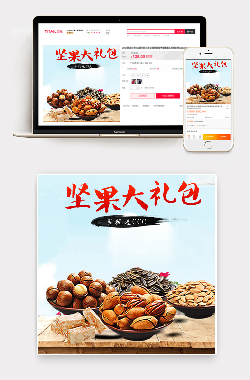 清新简约风零食坚果主图直通车PSD模版