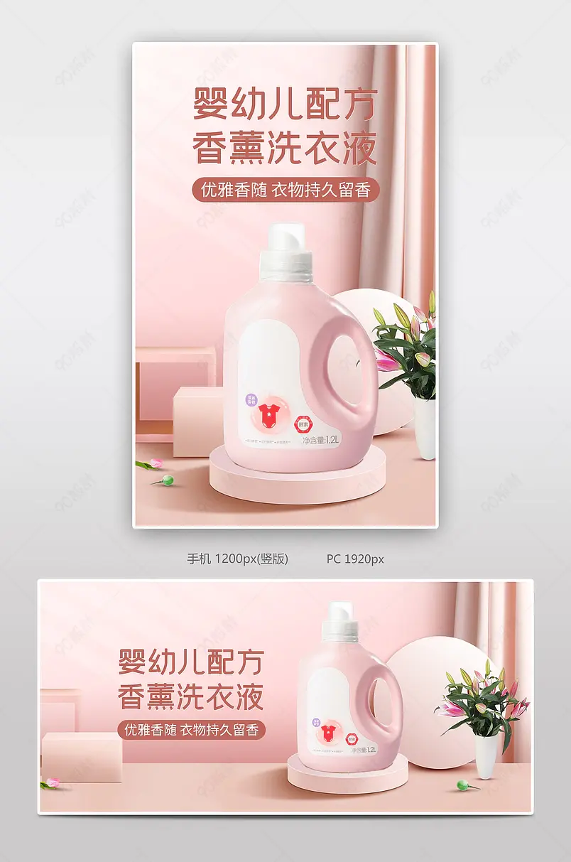 家清日粉色简约小清新风家居百货洗衣液banner海报