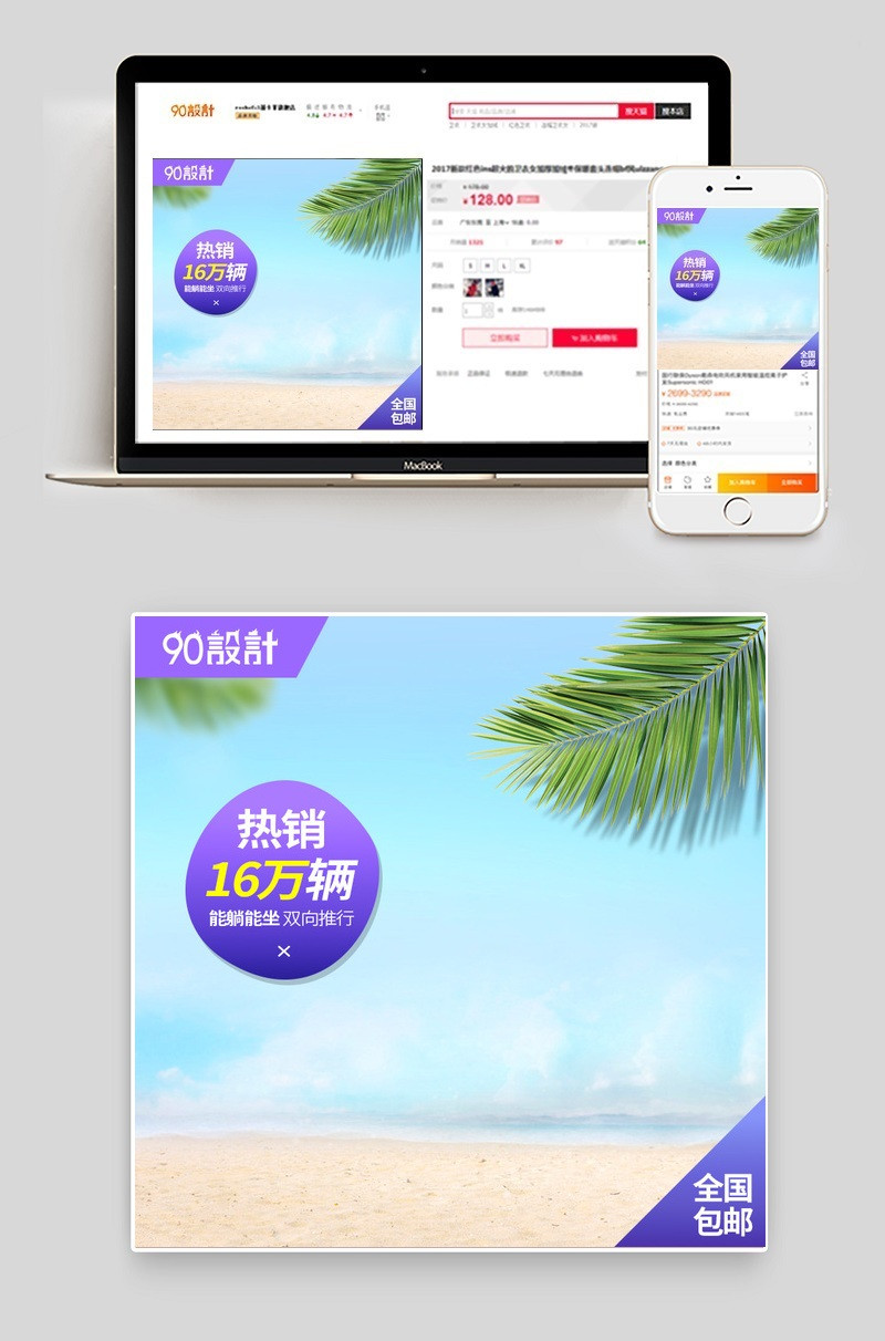 清新风大六一旅行季母婴直通车模板PSD
