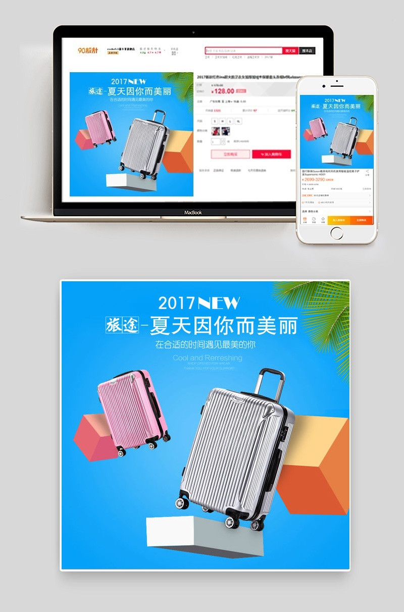 清新蓝色海洋风格拉杆箱主图PSD