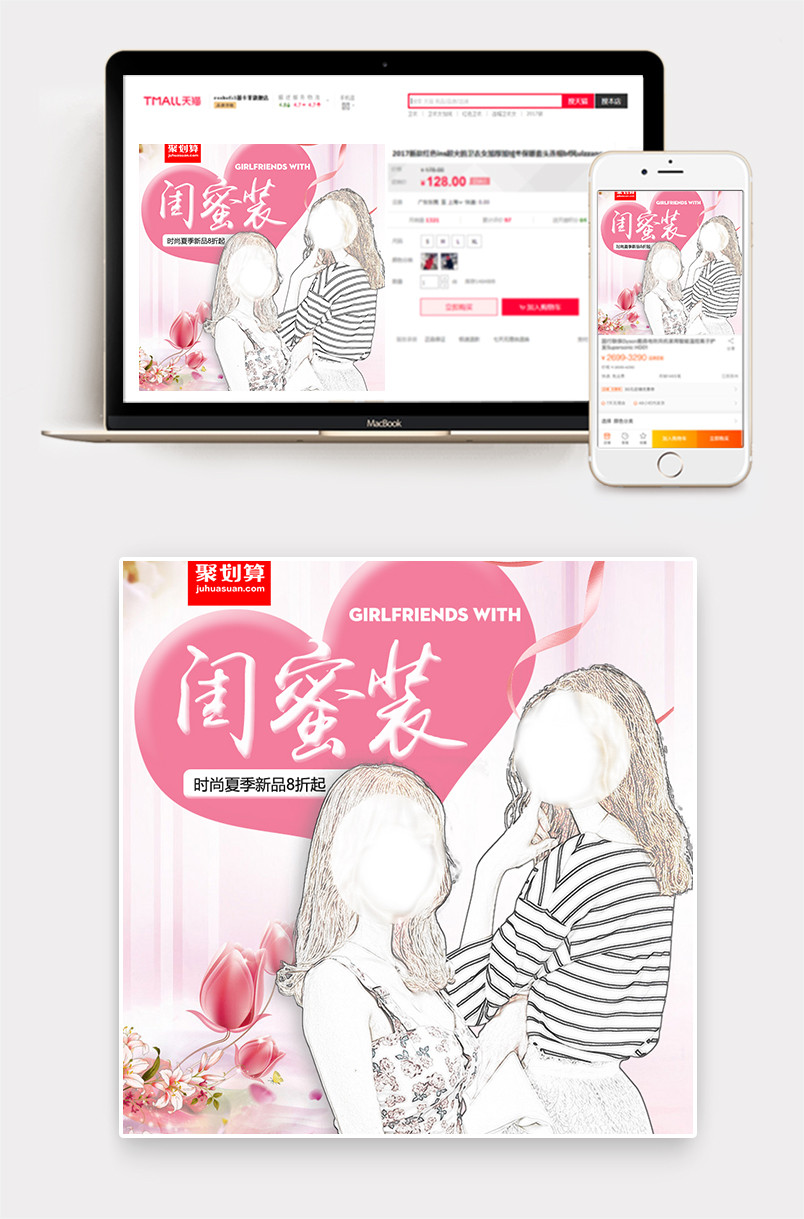 唯美女装创意爱心闺蜜装聚划算海报主图直通车