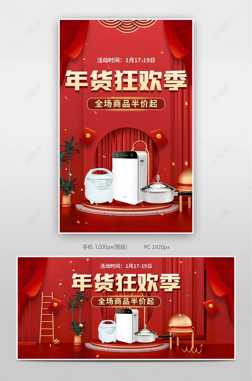 2022年货狂欢季年货节新年春节家用电器红色大气电商banner