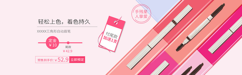 简约风睫毛笔眉笔全屏海报psd模板