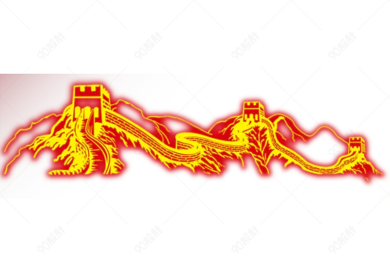 霓虹灯宏伟万里长城党建免扣元素设计