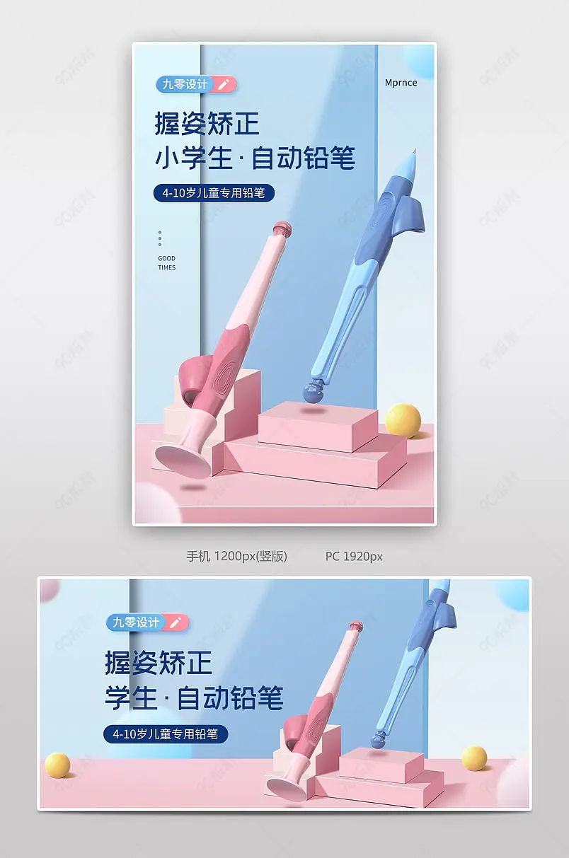 简约小清新小学生自动铅笔文具banner海报