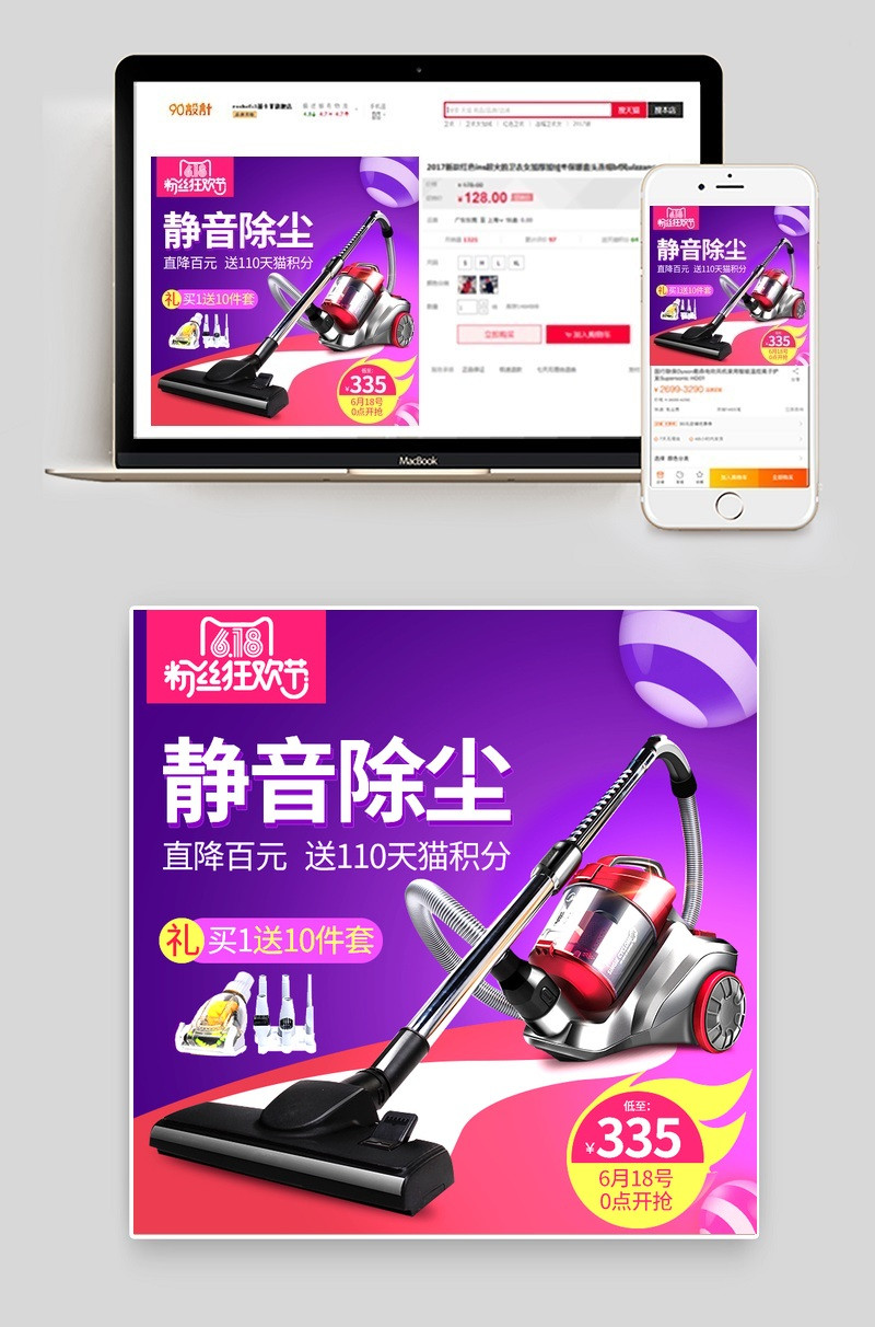 618大促吸尘器家用小电器主图直通车图活动图