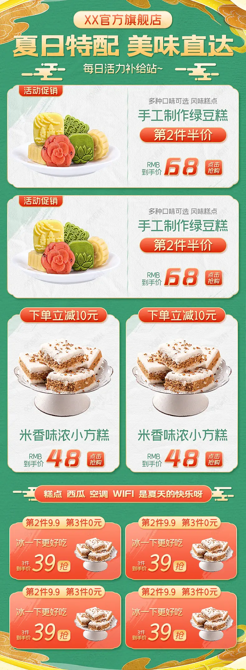 休闲食品零食茶饮详情页宝贝关联销售