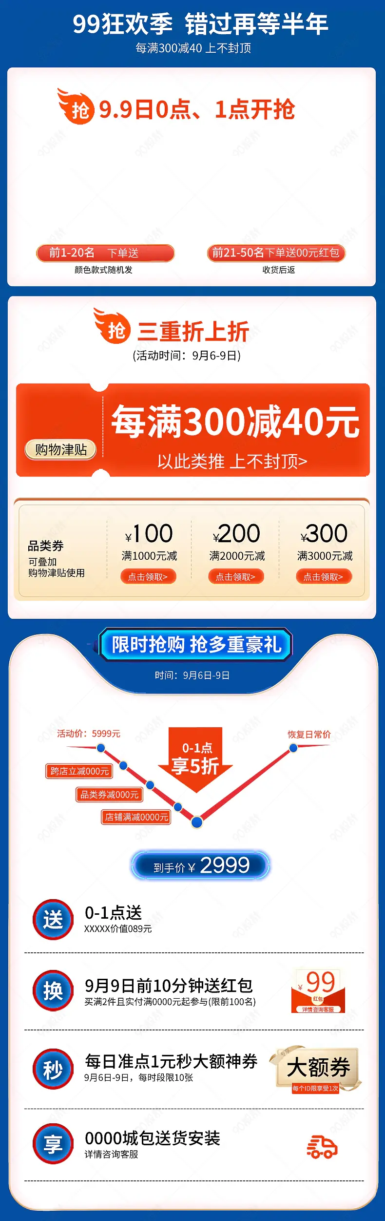 数码电器天天特价聚划算淘抢购预售预付定金页面详情页入口活动专区