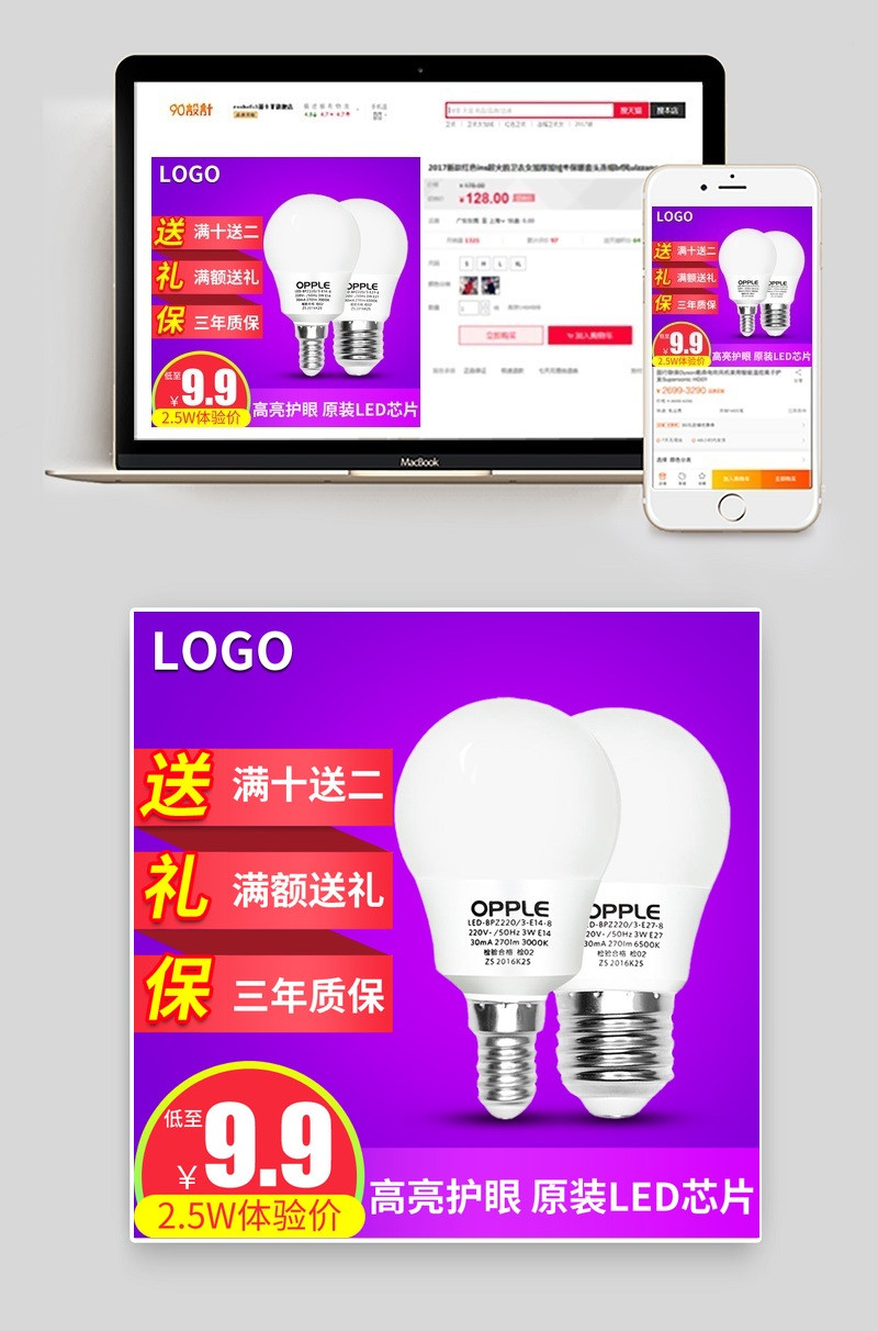 紫色简约风led灯泡灯带白炽灯主图直通车