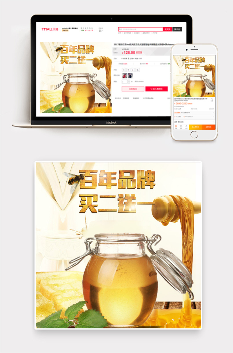 新品蜂蜜直通车主图设计psd源文件