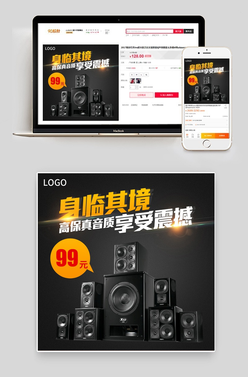 黑色数码电器音响音箱主图直通车PSD模板