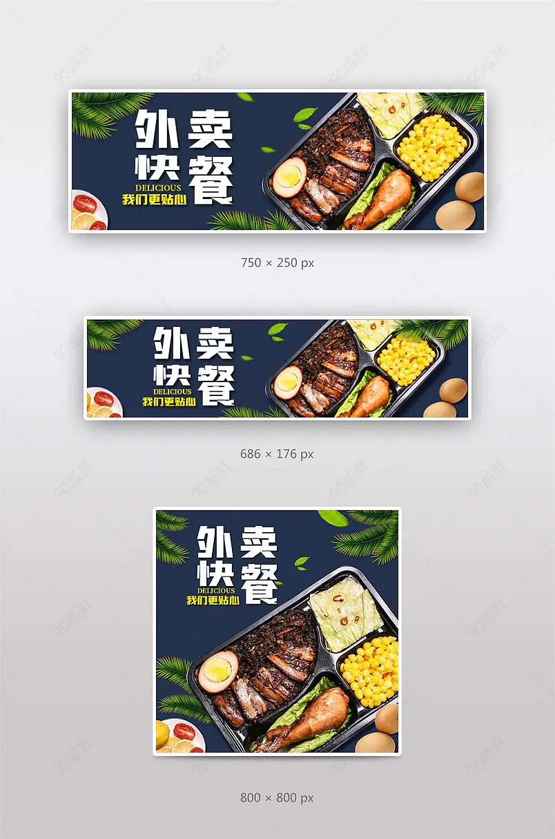 外卖快餐店招轻食美团饿了么快餐店招模板海报banner钻展