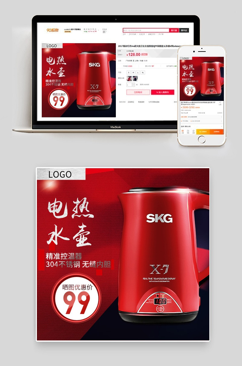 家用电器电热水壶主图直通车PSD模板