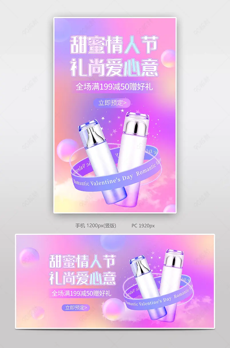 浪漫情人节214情人节海报banner