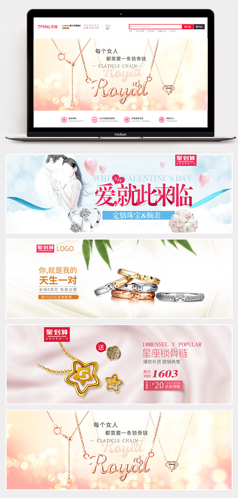 聚划算戒指项链锁骨链唯美活动全屏海报