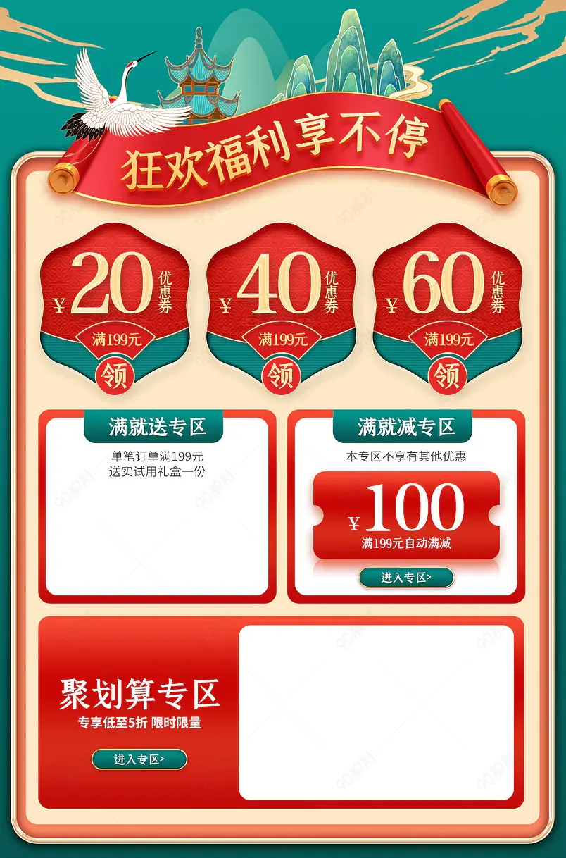 国潮复古中国风店铺首页活动专区模块图片素材