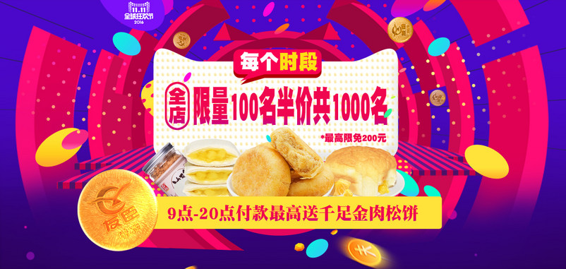 双十一糕点零食bannerPSD模版