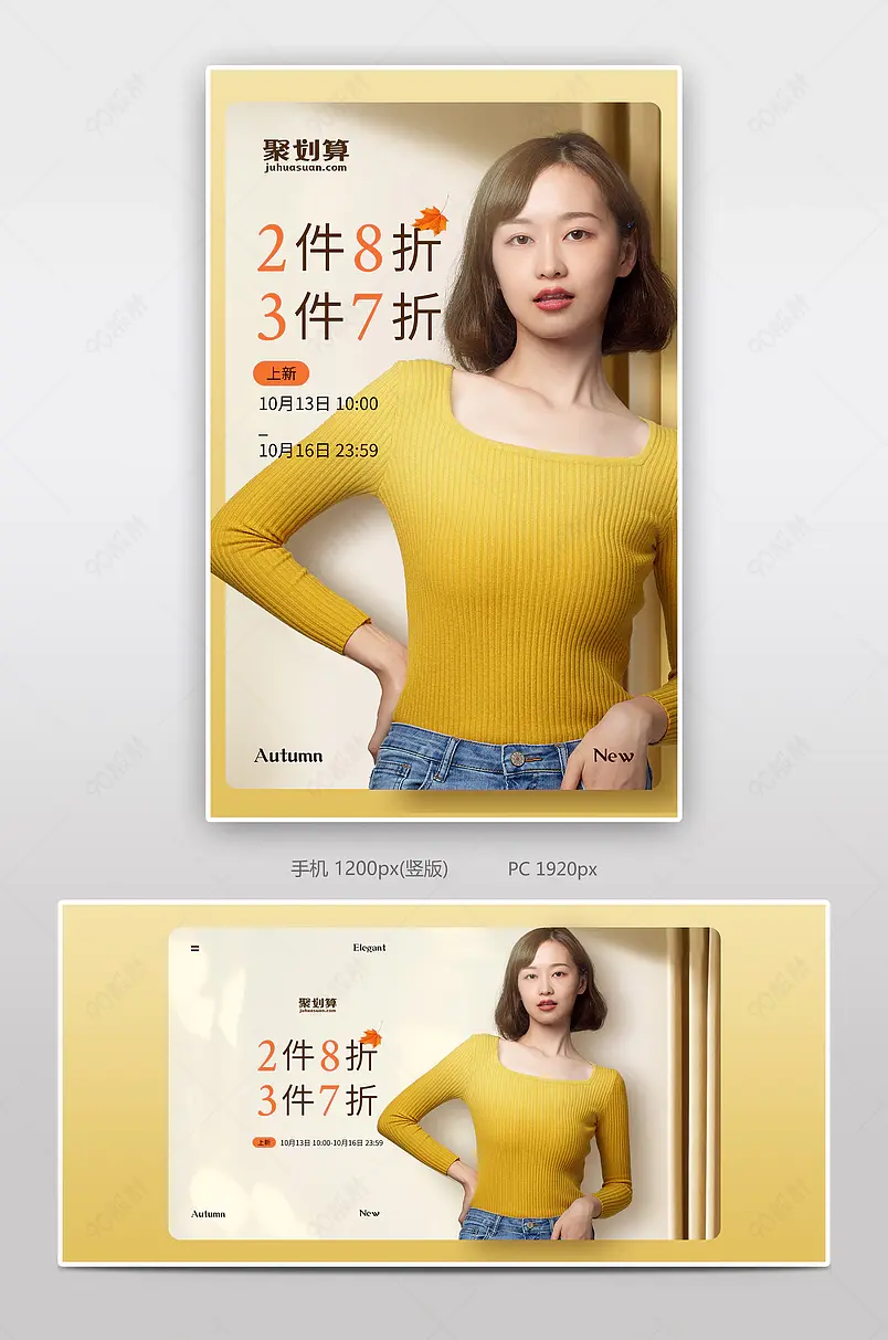 新势力周日常上新时尚简约黄色女装针织衫全屏海报