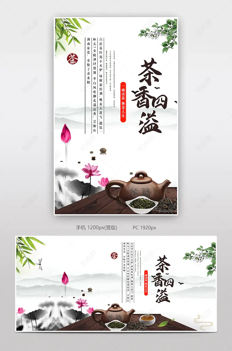 茶香四溢茶叶电商背景海报模板banner