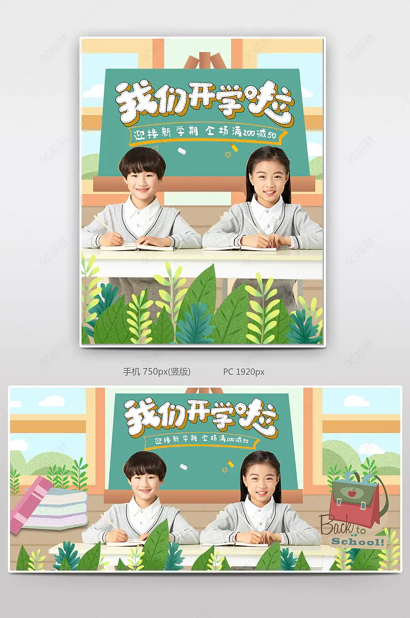 春季开学季开学季海报绿色可爱小清新学习用品海报