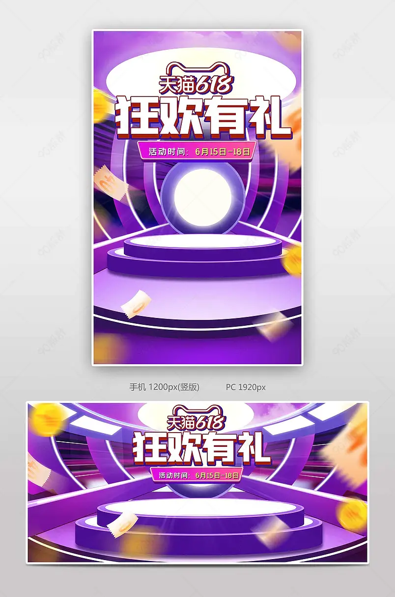 天猫618数码家电全屏海报设计
