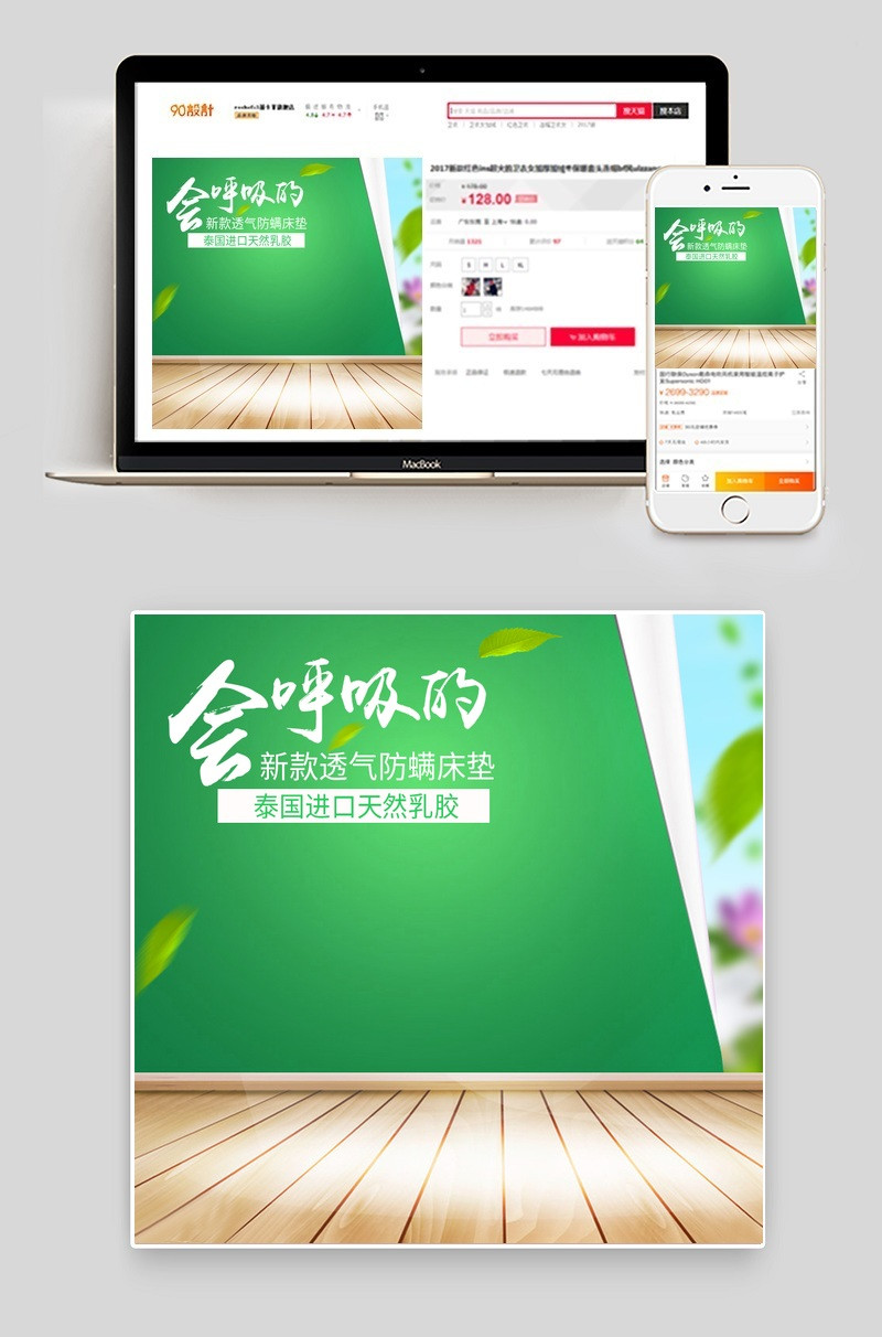 夏季简约风透气除螨床垫家纺直通车主图psd模板