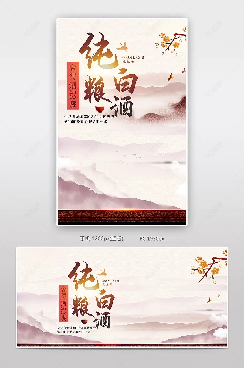 时尚古典中国风纯粮白酒促销电商海报