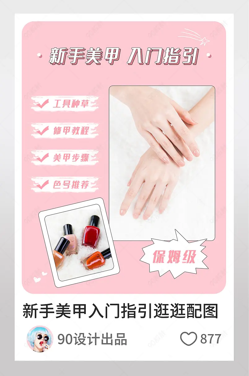新手美甲入门指引美甲教程逛逛配图