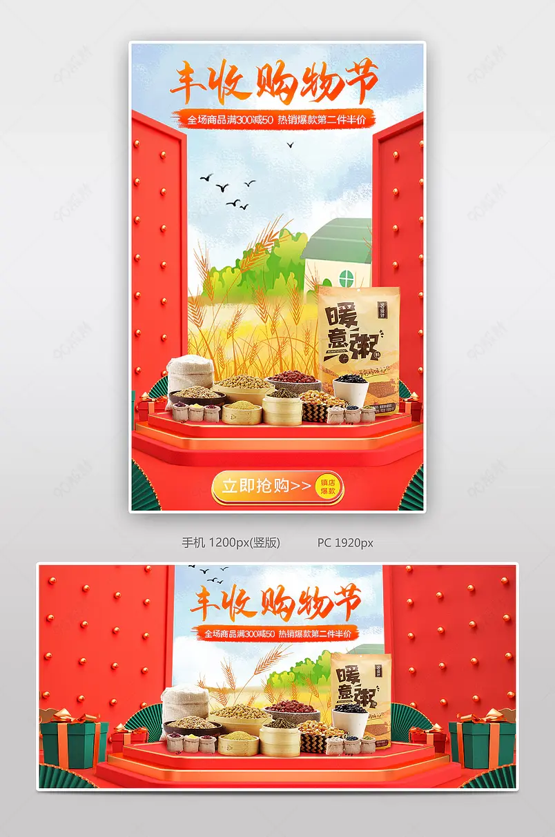丰收购物节秋季大丰收电商促销海报banner