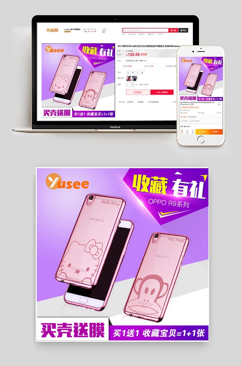 创意手机壳主图数码产品直通车图活动图