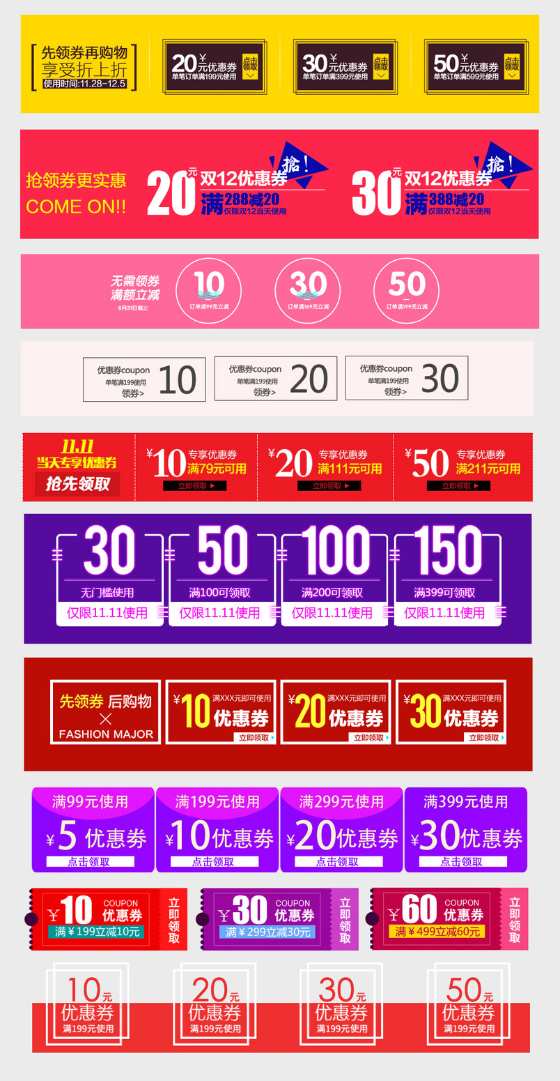 优惠券PSD格式合集可编辑